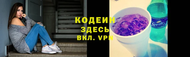 Кодеин Purple Drank  Лосино-Петровский 